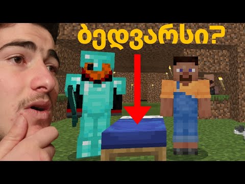 Minecraft Bedwars ქართულად! ბედვარსი? ზუკასთან ერთად! ვინ მოიგო?#5ეპიზოდი